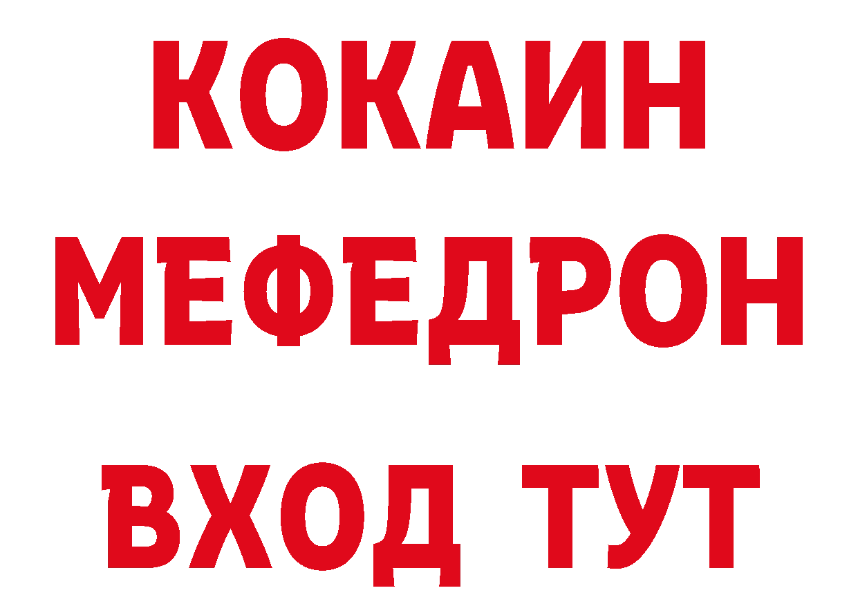 МЯУ-МЯУ кристаллы рабочий сайт это блэк спрут Билибино